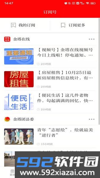 你好金塔县客户端