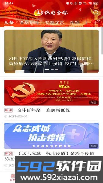 你好金塔县客户端截图3