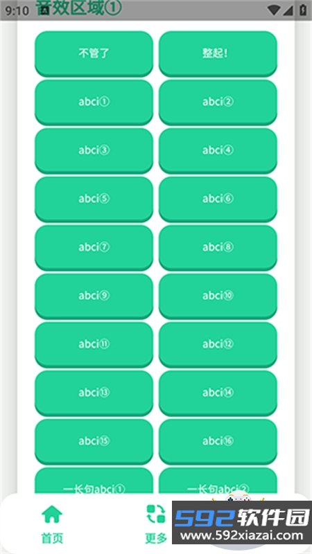 abci语音盒app最新版本2026截图1