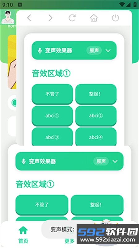 abci语音盒app最新版本2026截图7
