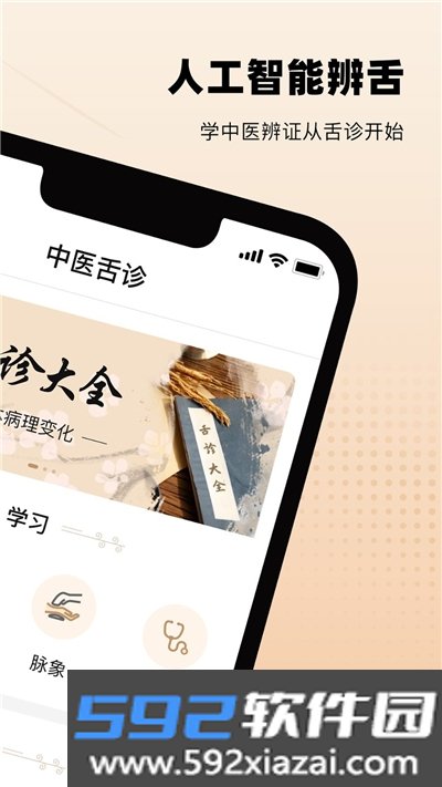 中医舌诊图解大全一整套截图0