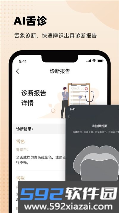 中医舌诊图解大全一整套截图1