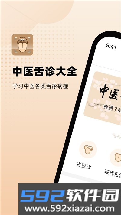 中医舌诊图解大全一整套截图3