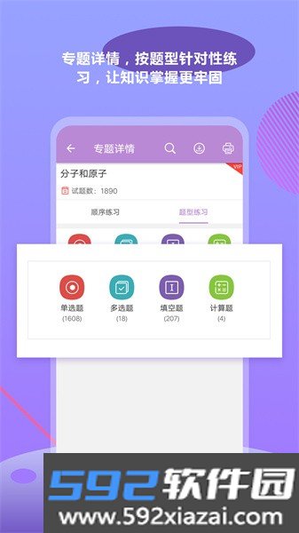 中考化学通软件截图2