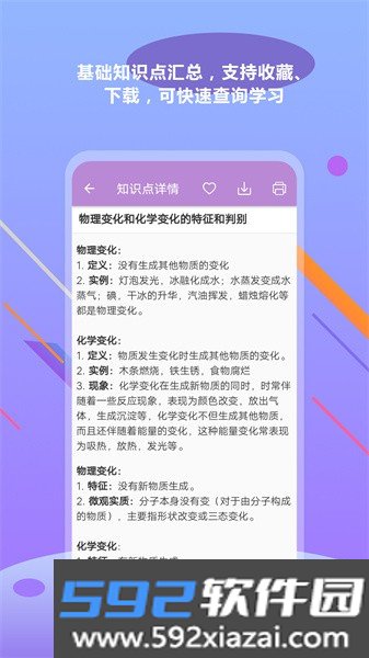 中考化学通软件截图3