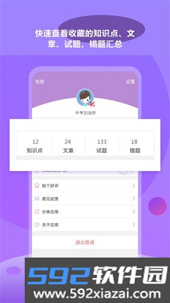 中考化学通软件截图4