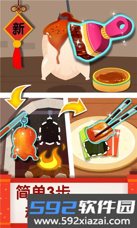中华美食宝宝巴士游戏截图2