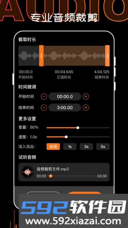 音频剪辑vlog制作软件