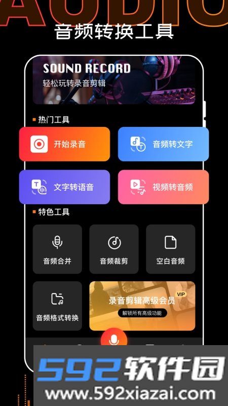音频剪辑vlog制作软件截图3