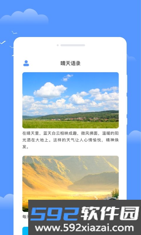 年轮天气预报