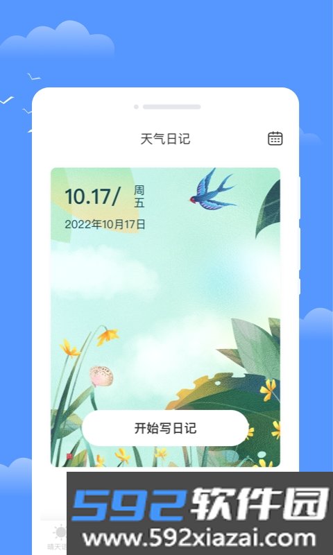年轮天气预报截图1