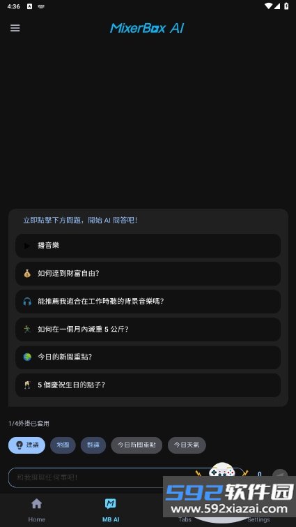 MixerBox AI安卓最新版截图2