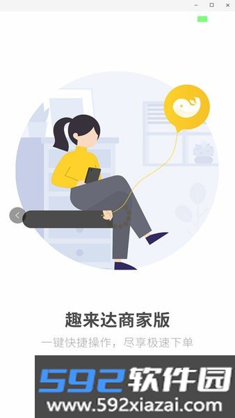 趣来达商家端最新版本截图1