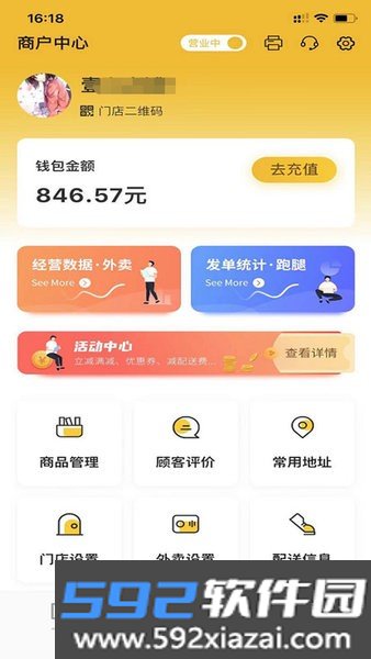 趣来达商家端最新版本截图4