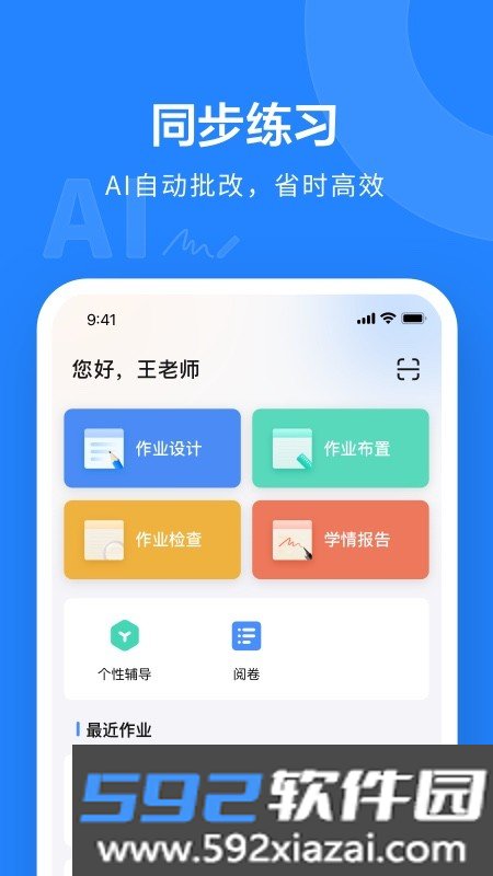 一教一学APP