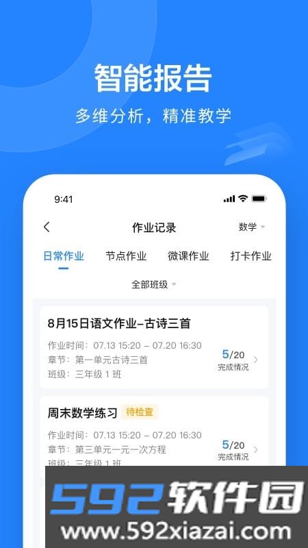 一教一学APP截图1
