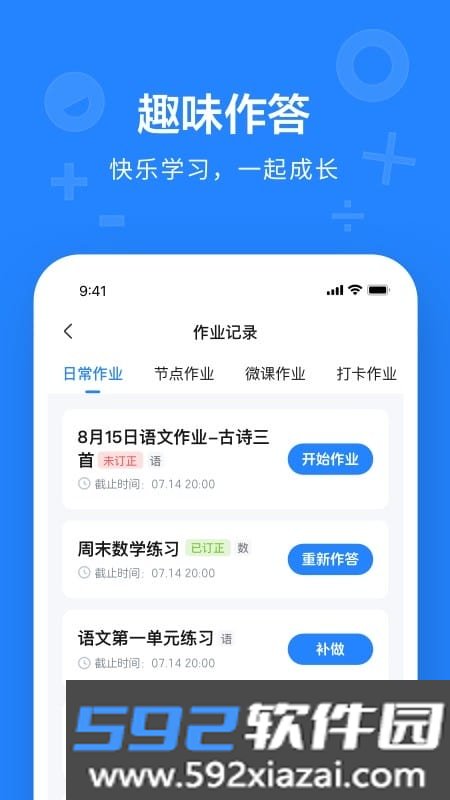 一教一学APP截图3