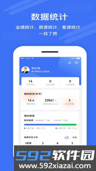 澜房房源软件