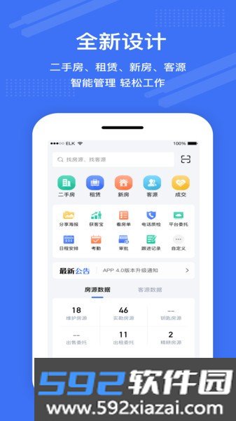 澜房房源软件截图1