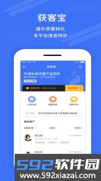 澜房房源软件截图2