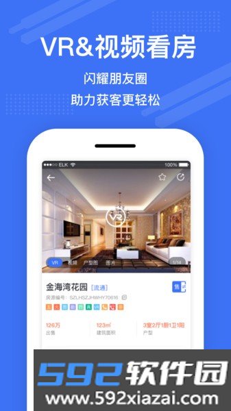 澜房房源软件截图3