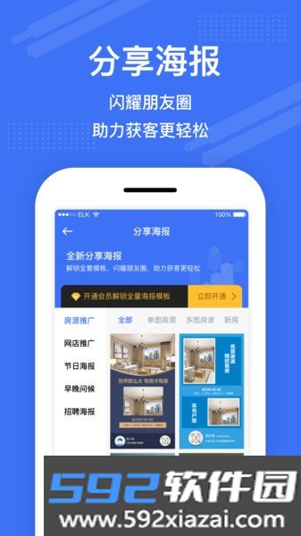 澜房房源软件截图4