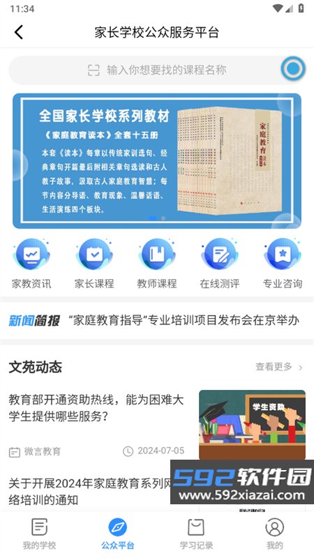 家长学习网app安卓手机版截图1