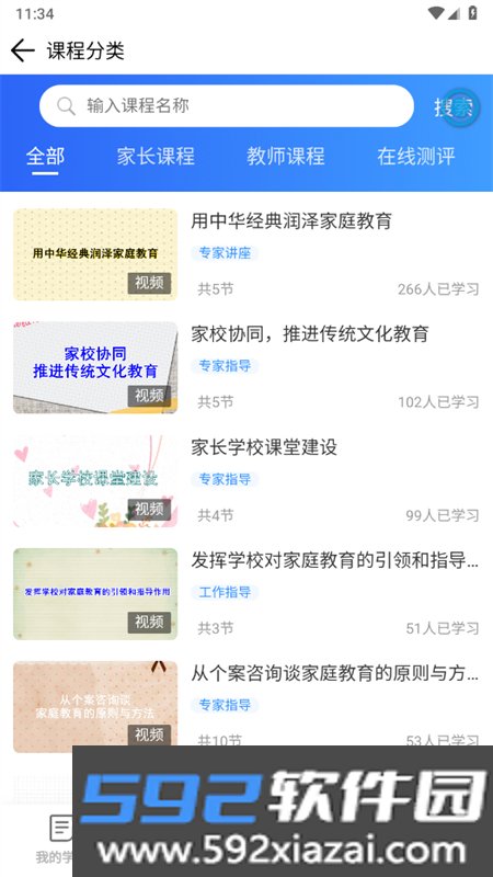 家长学习网app安卓手机版截图2