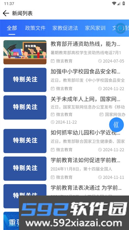 家长学习网app安卓手机版截图5