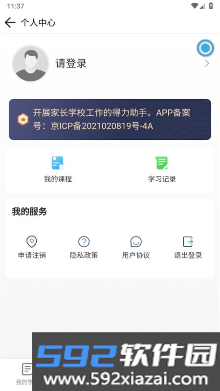 家长学习网app安卓手机版截图7