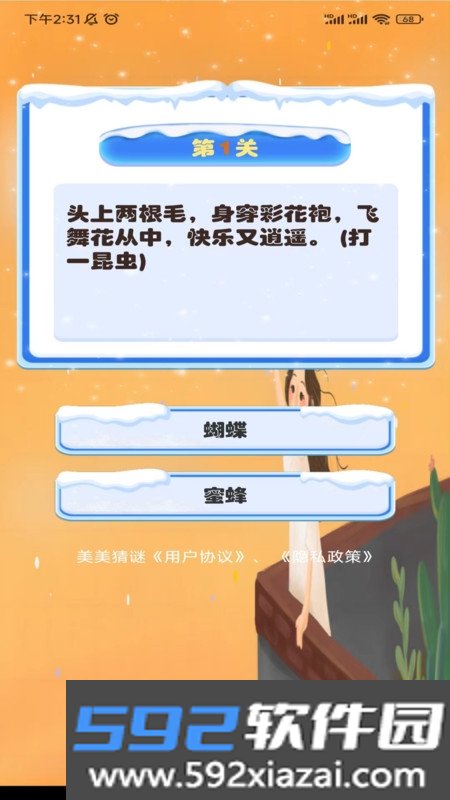 美美猜谜安卓版截图1