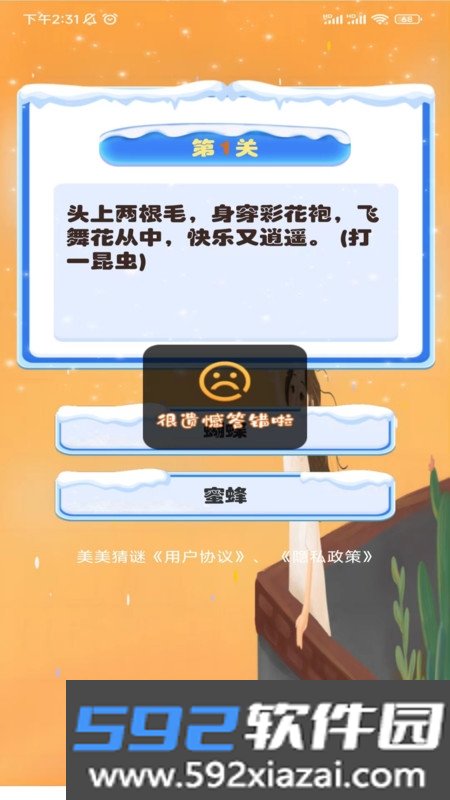 美美猜谜安卓版截图2