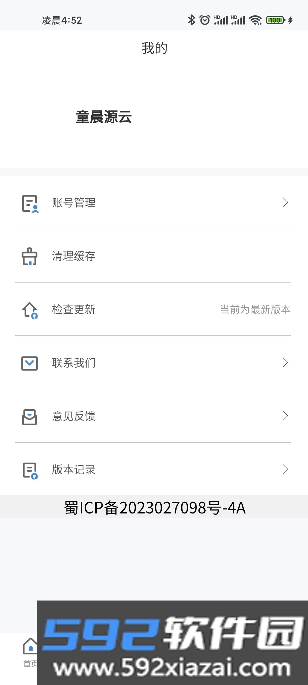 童晨源云