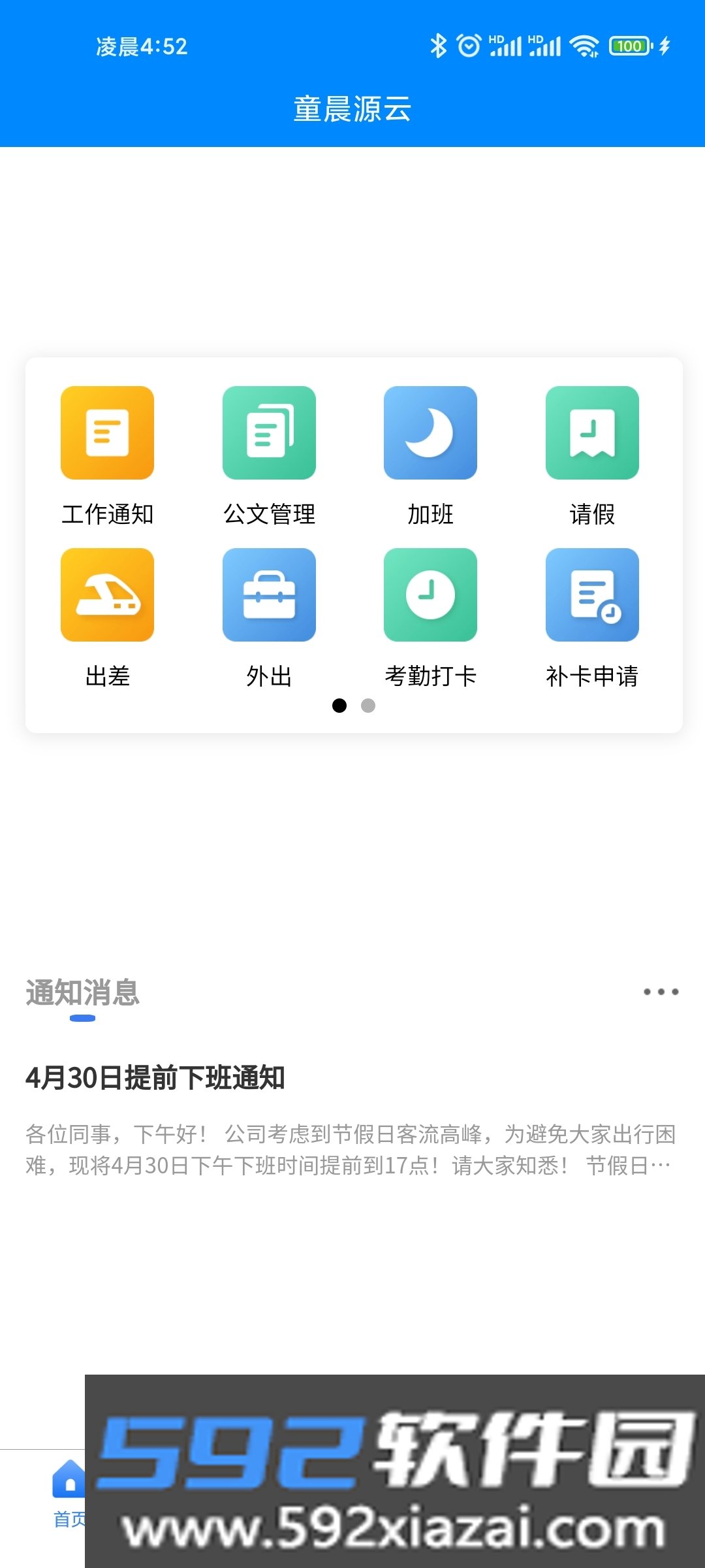 童晨源云截图1