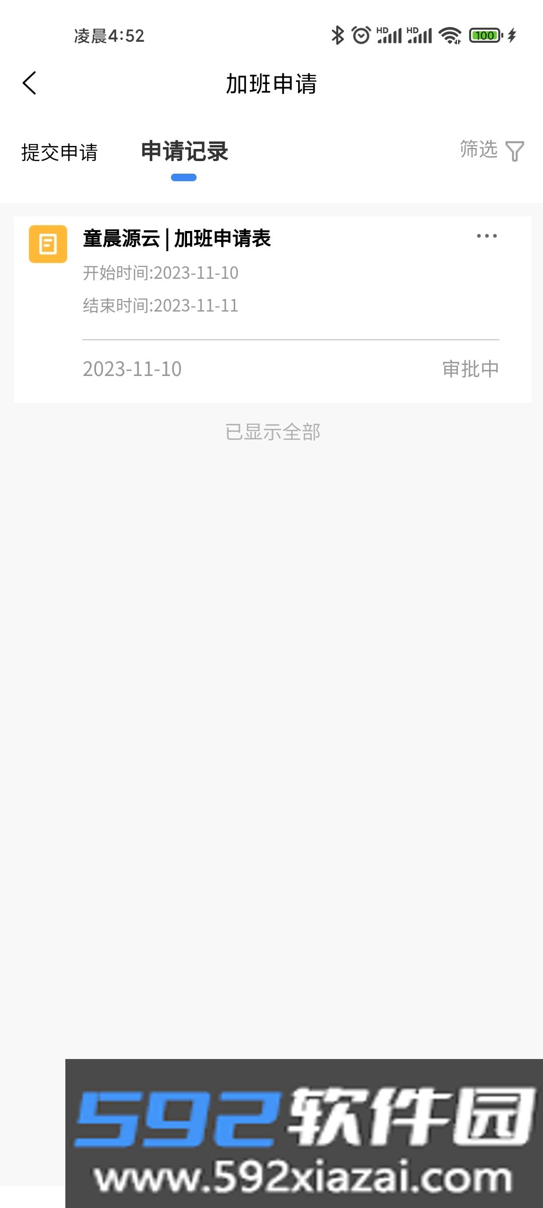 童晨源云截图3