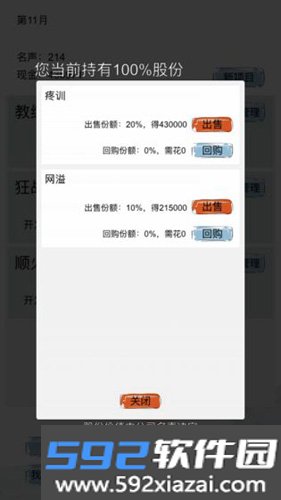 教练我想做游戏手机版截图2
