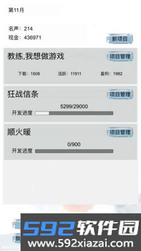 教练我想做游戏手机版截图4