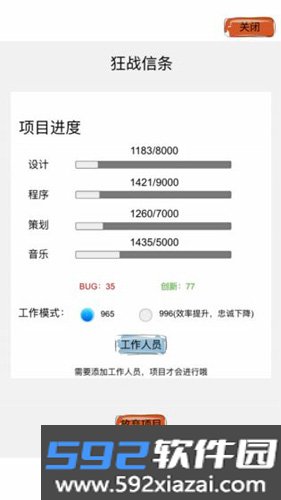 教练我想做游戏手机版截图5