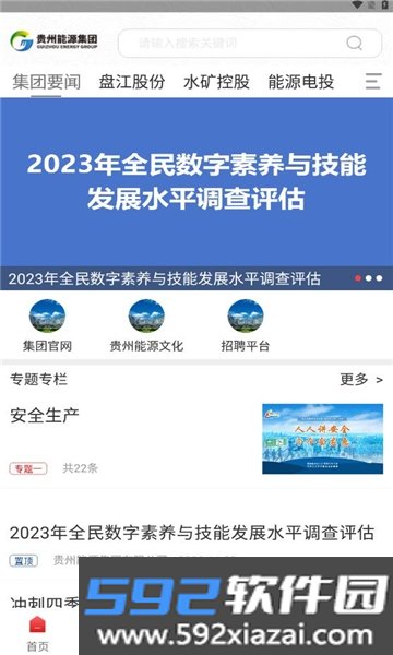 贵州能源集团截图1