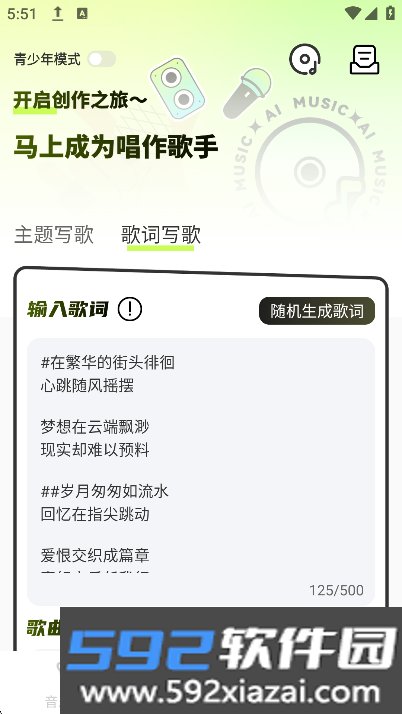 AI写歌唱作助手官方手机版下载截图1