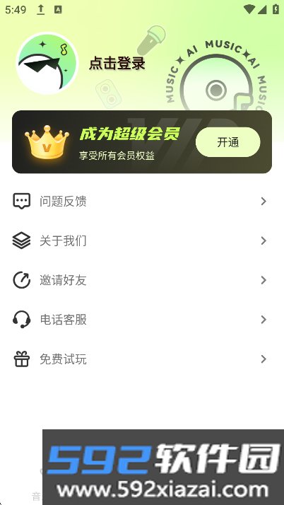 AI写歌唱作助手官方手机版下载截图2