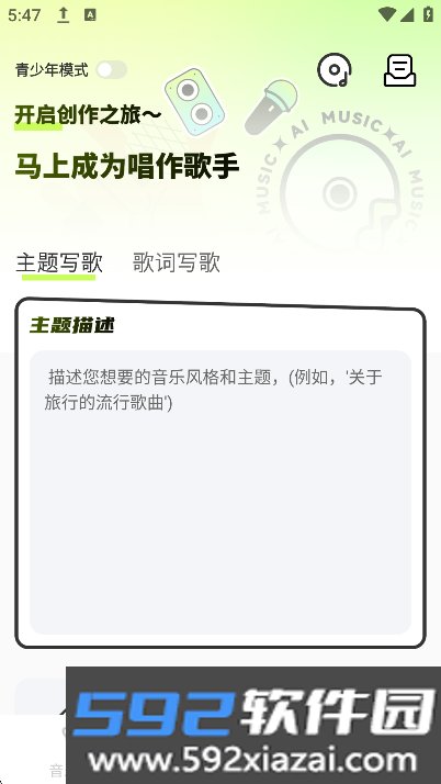 AI写歌唱作助手官方手机版下载截图4