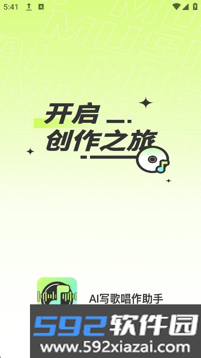 AI写歌唱作助手官方手机版下载截图5