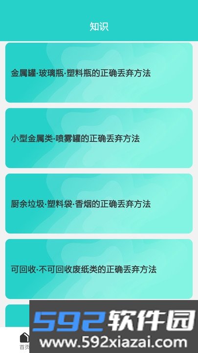 碳路生态垃圾分类软件
