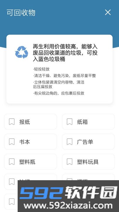 碳路生态垃圾分类软件截图1