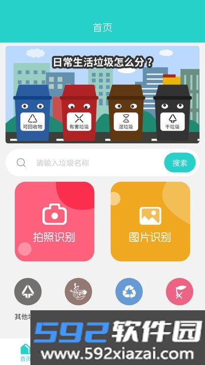 碳路生态垃圾分类软件截图2