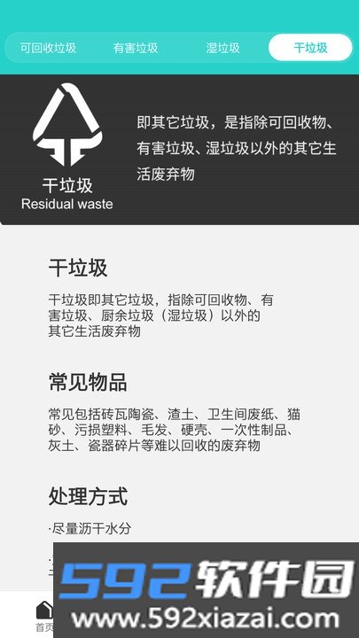 碳路生态垃圾分类软件截图3