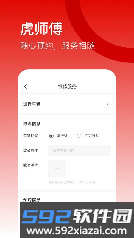 小虎汽车app截图1