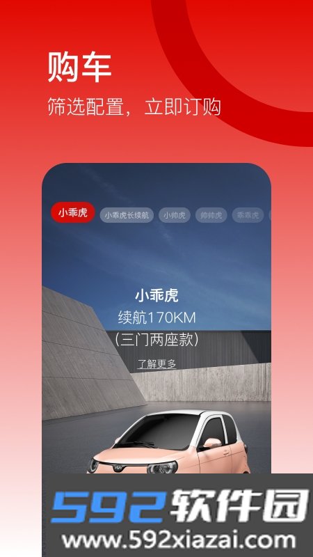 小虎汽车app截图2
