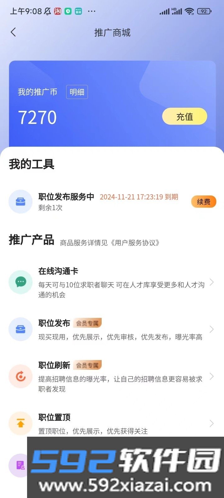 惜才直聘